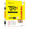 2023 iMBC 캠퍼스 “검당i” 고졸 검정고시 교과서 도덕(생활과 윤리)