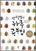 박철범의 하루 공부법