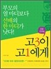 고3이 고1에게