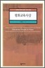평화교육사상