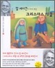 칼 세이건이 다시 쓰는 크리스마스 캐럴