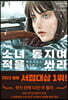 소녀 동지여 적을 쏴라
