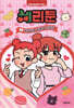 체리툰 1