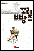 꼬리빵즈