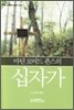 마틴 로이드죤스의 십자가