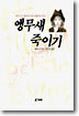 앵무새 죽이기