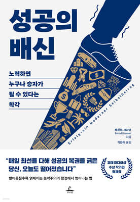 성공의 배신