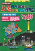 서울시 지적, 지번도 1:5,000 (광명,안양,과천,하남,구리)