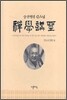 선학강좌