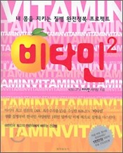 비타민 2