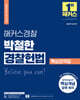 2024 해커스경찰 박철한 경찰헌법 핵심요약집