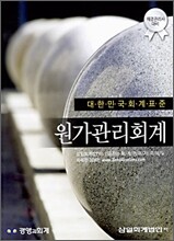 재경관리사 대비 원가관리회계 2006년