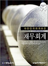 재경관리사 대비 재무회계 2006년
