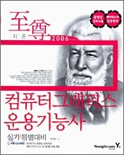 2006 컴퓨터그래픽스운용기능사 실기 특별대비