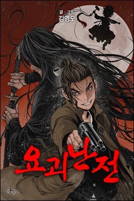 요괴난전 11화
