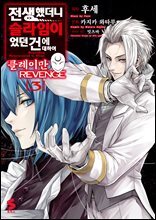 전생했더니 슬라임이었던 건에 대하여 클레이만 REVENGE 03권