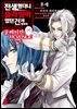 [대여] 전생했더니 슬라임이었던 건에 대하여 클레이만 REVENGE 03권