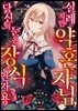[대여] 실례지만 약혼자님, 당신의 눈은 장식인가요?
