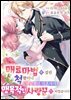 [대여] 매료 마법에 걸린 척했더니 냉담했던 약혼자가 맹목적인 사랑꾼이 되었습니다