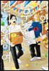 너와 우주를 걷기 위하여 05권