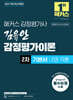2027 해커스 감정평가사 김유안 감정평가이론 2차 기본서 2권 각론