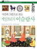 사진과 그림으로 보는 케임브리지 이슬람사