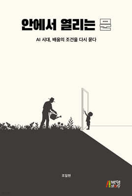 안에서 열리는 문
