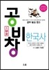 공비창 한국사