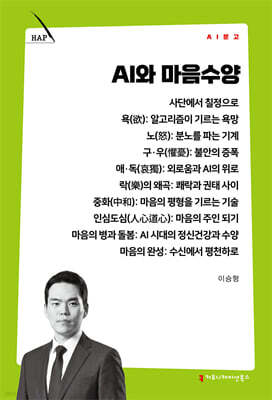 AI와 마음수양