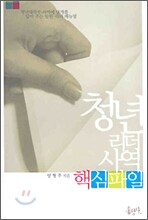 청년리더사역 핵심파일