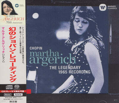 마르타 아르헤리치 1965년 쇼팽 리사이틀 녹음 (Martha Argerich - The Legendary 1965 Chopin Recording) [SACD Hybrid]