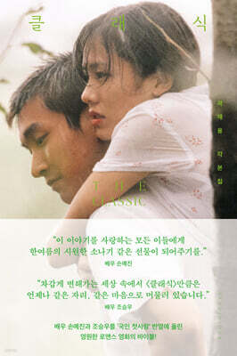 [단독] 클래식 각본집