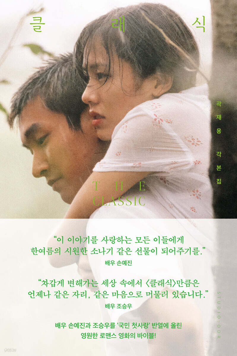 [단독] 클래식 각본집