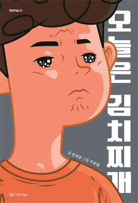 오늘은 김치찌개