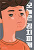 오늘은 김치찌개