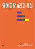 [epub3.0]영어 문장 늘리기 훈련