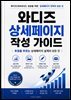 와디즈 상세페이지 작성 가이드
