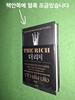 더 리치 THE RICH