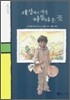 세상에서 가장 아름다운 곳