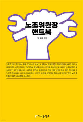 노조위원장 핸드북