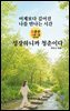 성장하니까 청춘이다
