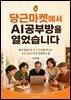 당근마켓에서 AI공부방을 열었습니다