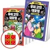 설민석의 우리 고전 대모험 6 7 8 9 10번 세트 (전5권)