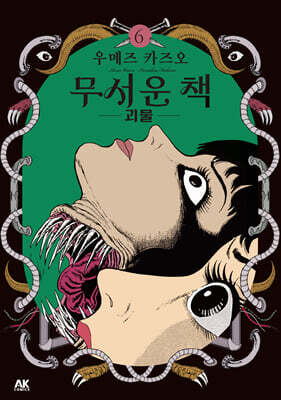 무서운 책 6