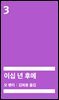 [대여] 이십 년 후에 (배우 정해인 낭독)