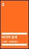 [대여] 마지막 잎새 (배우 정해인 낭독)