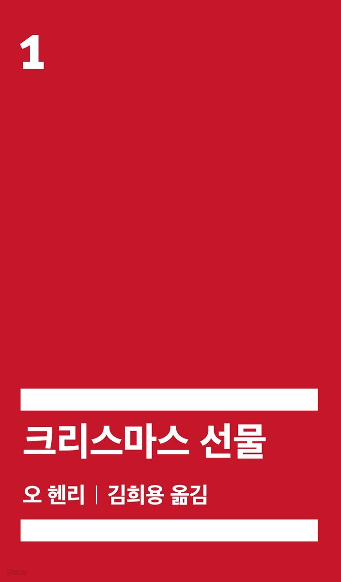[대여] 크리스마스 선물 (배우 정해인 낭독)