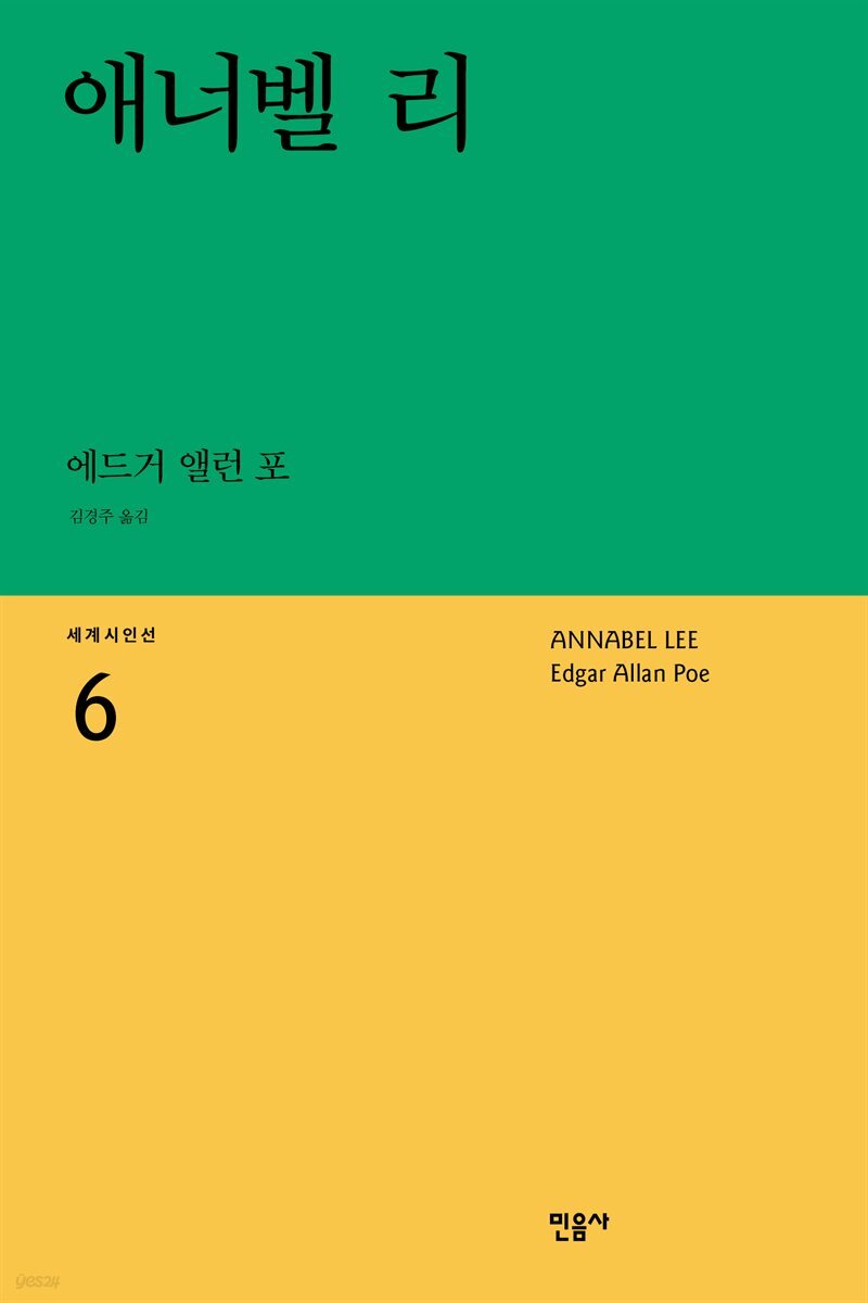 [대여] 애너벨 리 (몬스타엑스 낭독)