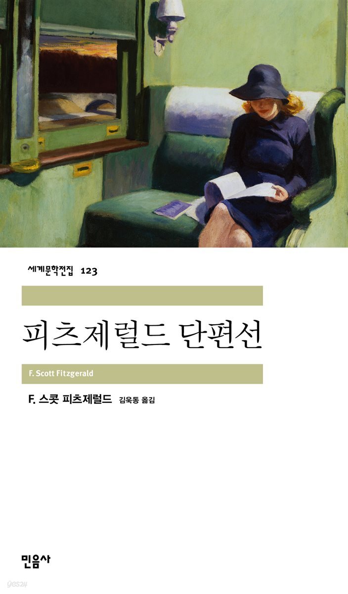 [대여] 피츠제럴드 단편선 (배우 이상윤 낭독)