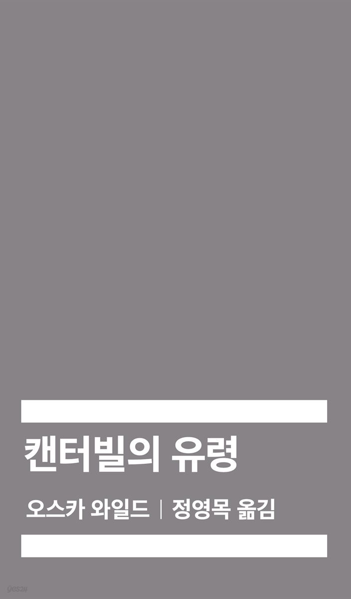 [대여] 캔터빌의 유령 (몬스타엑스 아이엠 낭독)